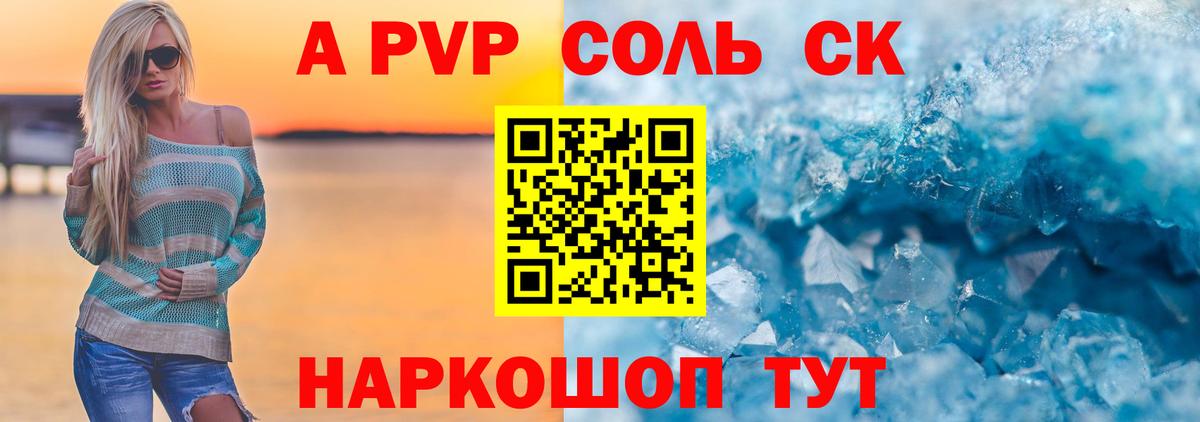 Alfa_PVP Соль Псков