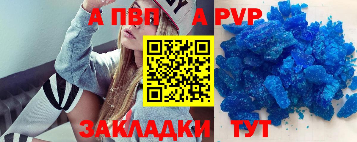 Псков  как найти наркотики  Вход с VPN  A-PVP Crystall  APVP 