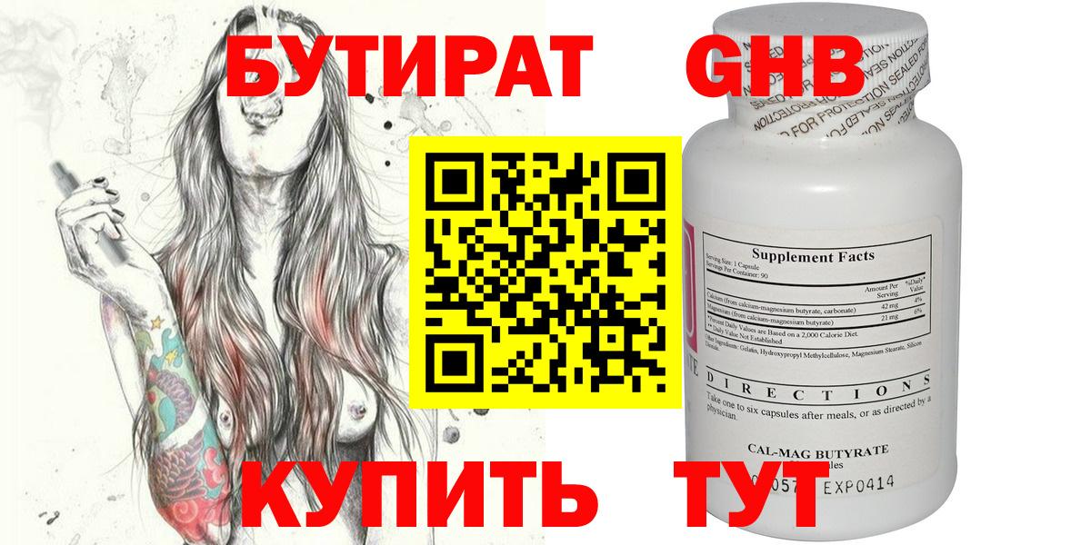 Бутират 99% Псков