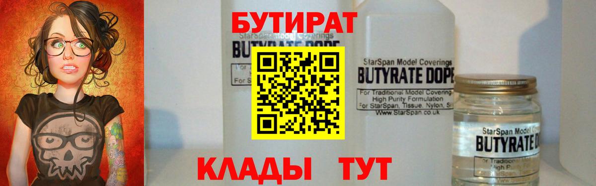 Псков  Бутират GHB  БУТИРАТ  Вход с VPN 