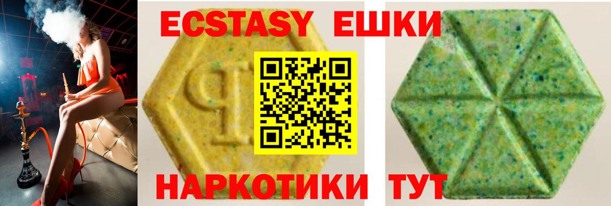 Экстази 280мг Псков