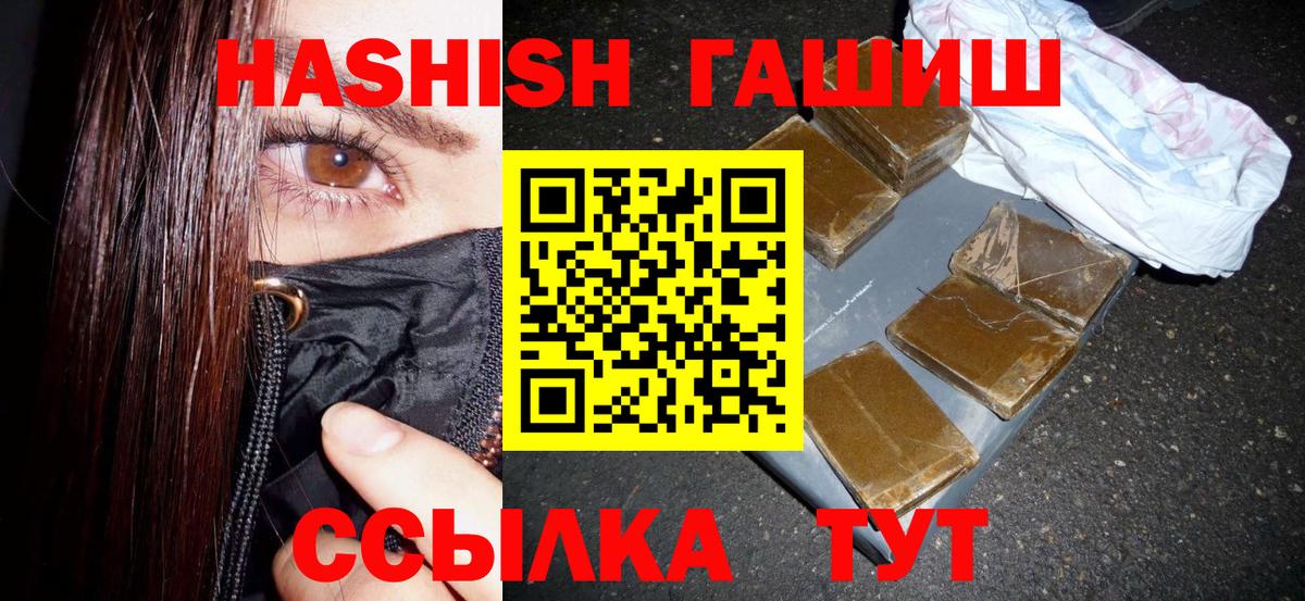 ГАШ  ГАШИШ ice o lator  Вход с VPN  Псков 