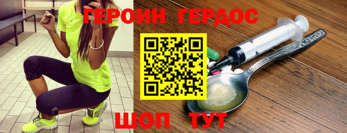 Героин хмурый Псков