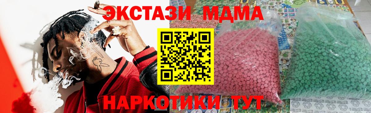 MDMA кристаллы Псков