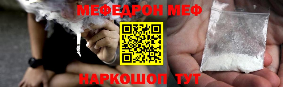 Мефедрон Псков
