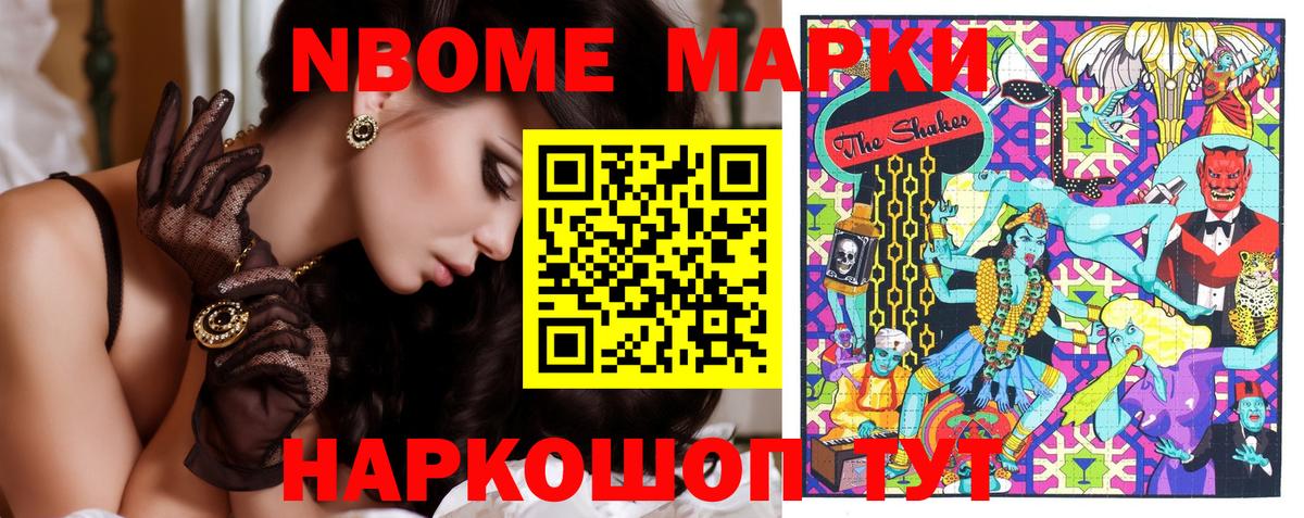 Марки N-bome  Марки N-bome 1500мкг  Вход с VPN  Псков 