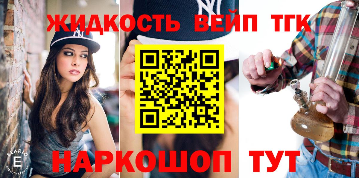 ТГК вейп Псков